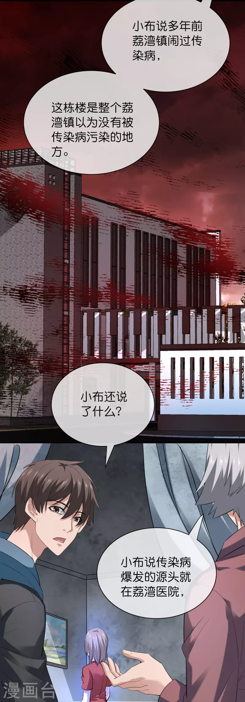 第186话 荔湾镇庇护所26