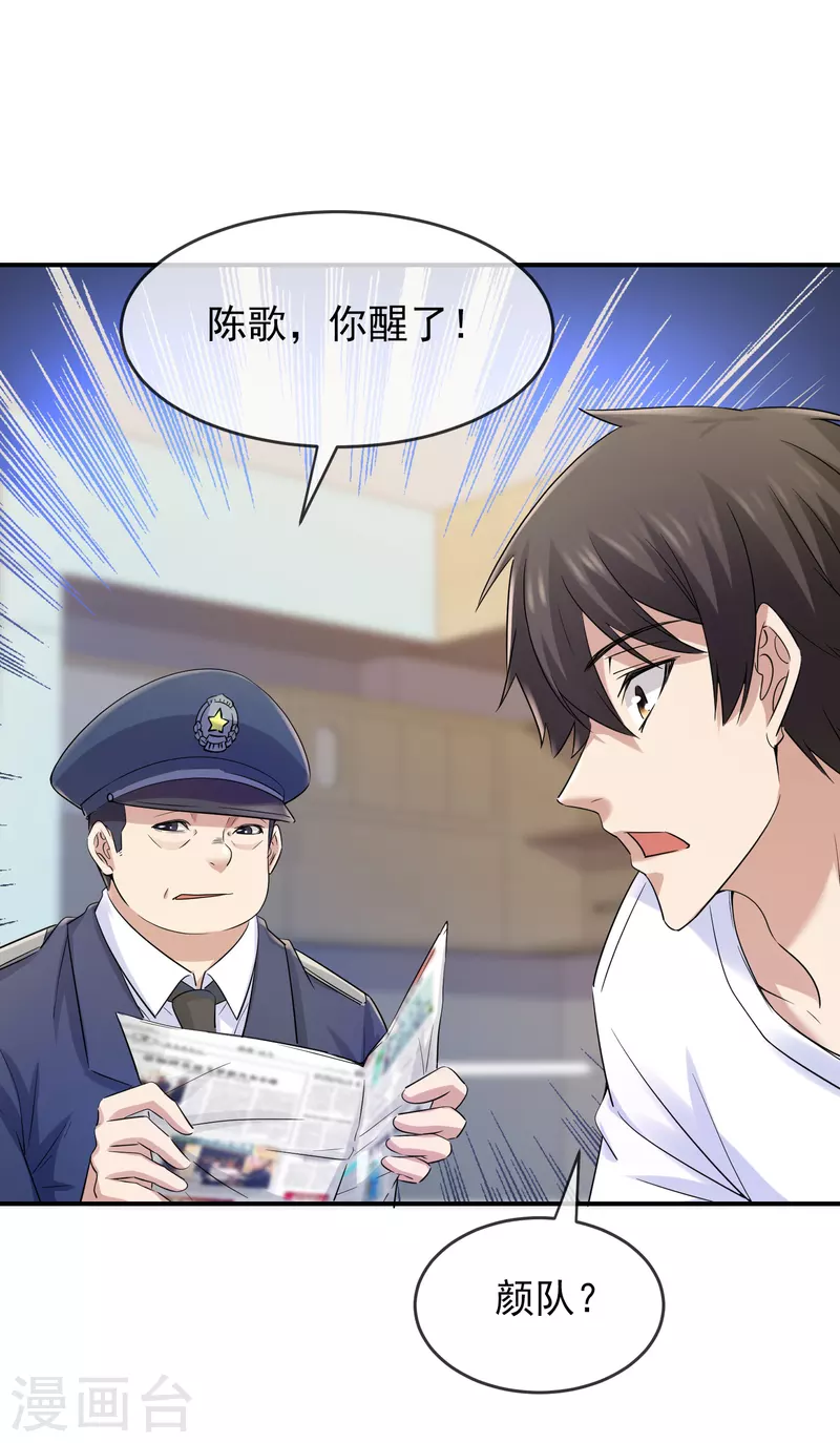 第131话 第三位特殊游客7