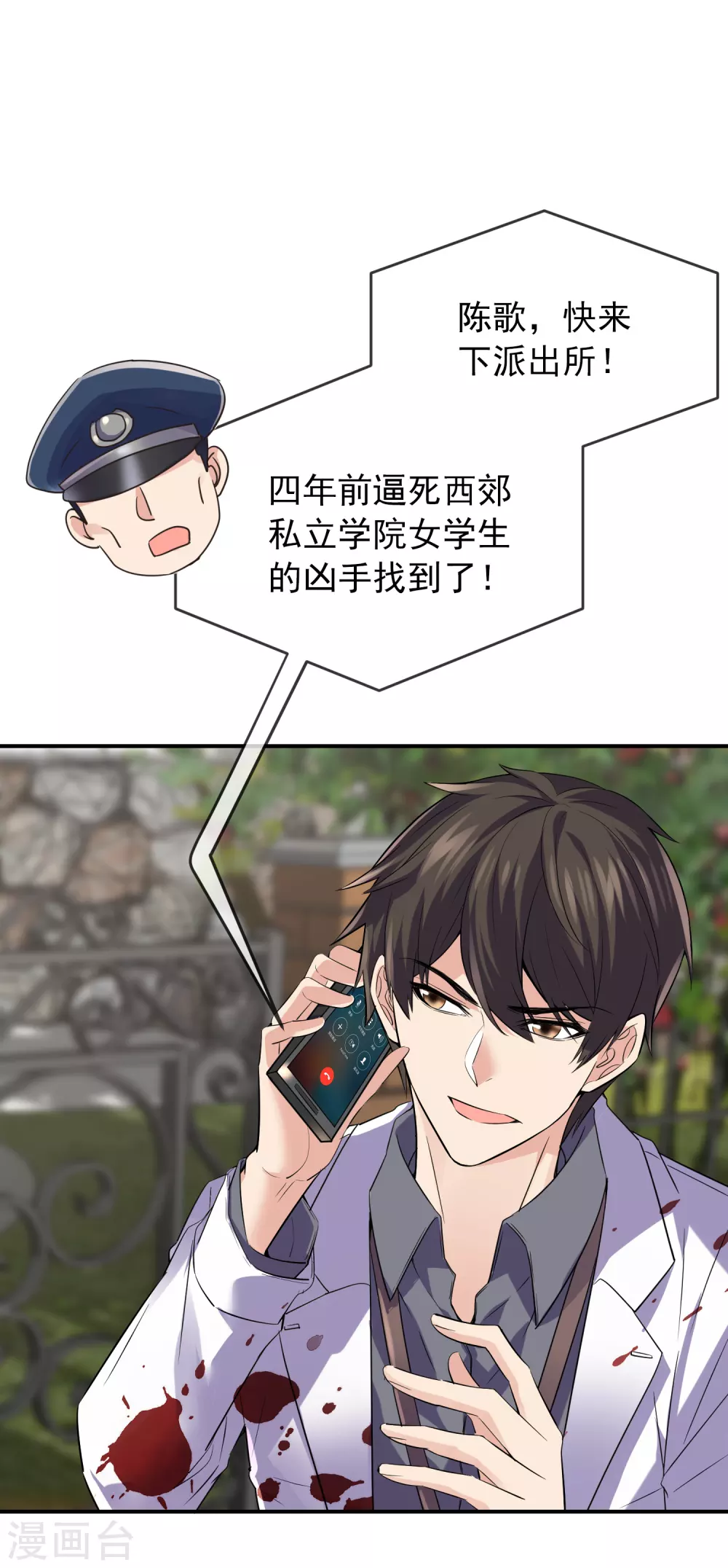 第81话 凶手的真面目6