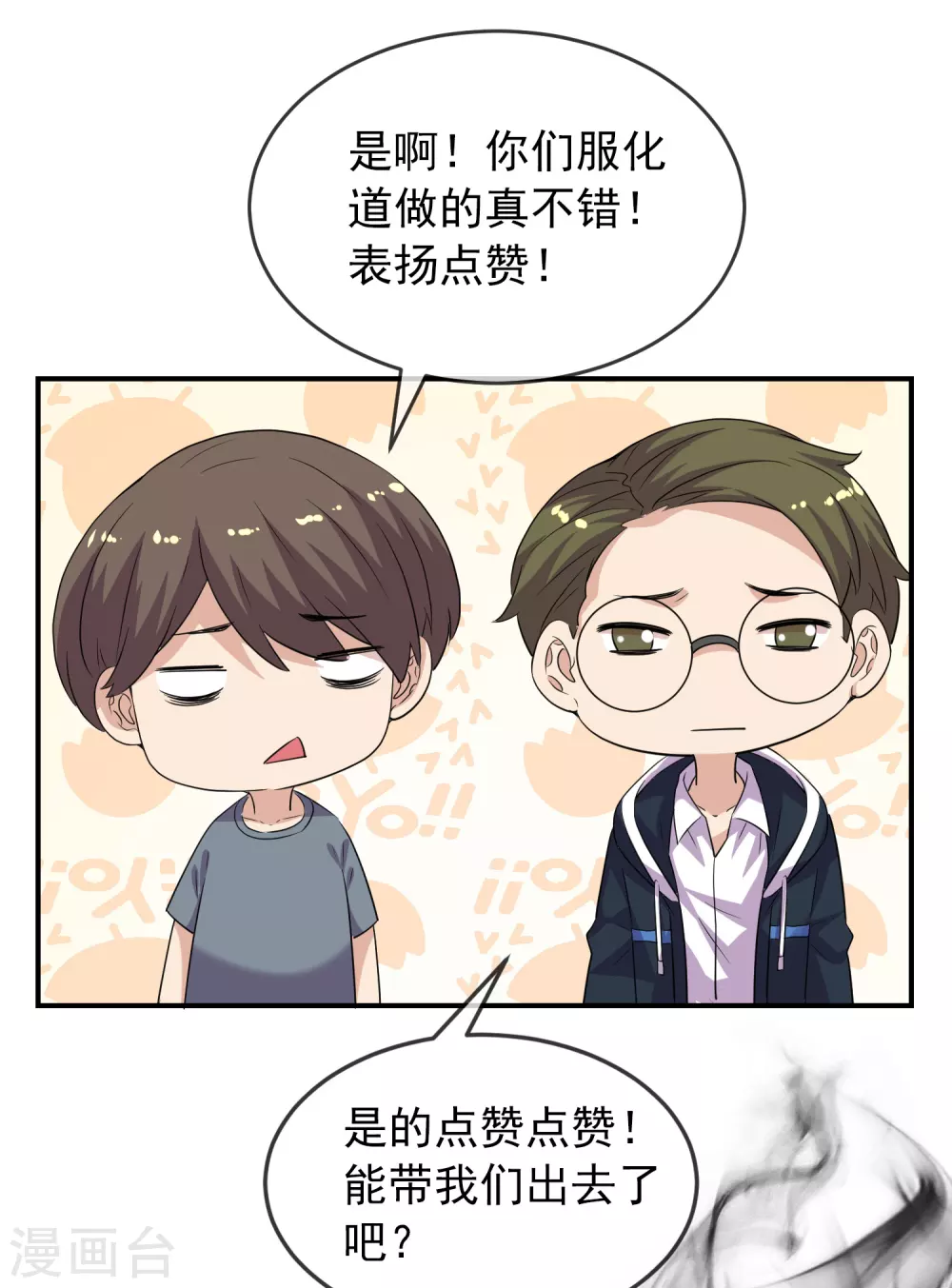 第92话 为你鼓掌点赞！17
