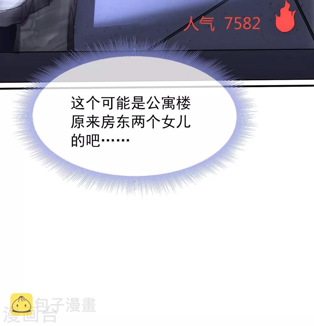 第8话 三楼的秘密18