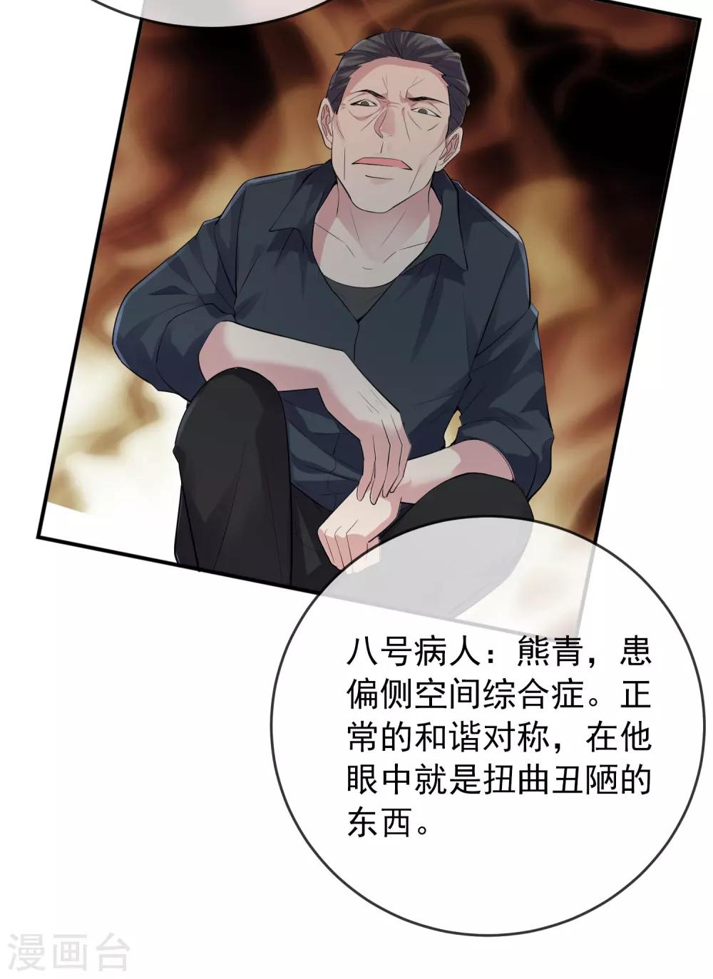 第57话 危险的病人24