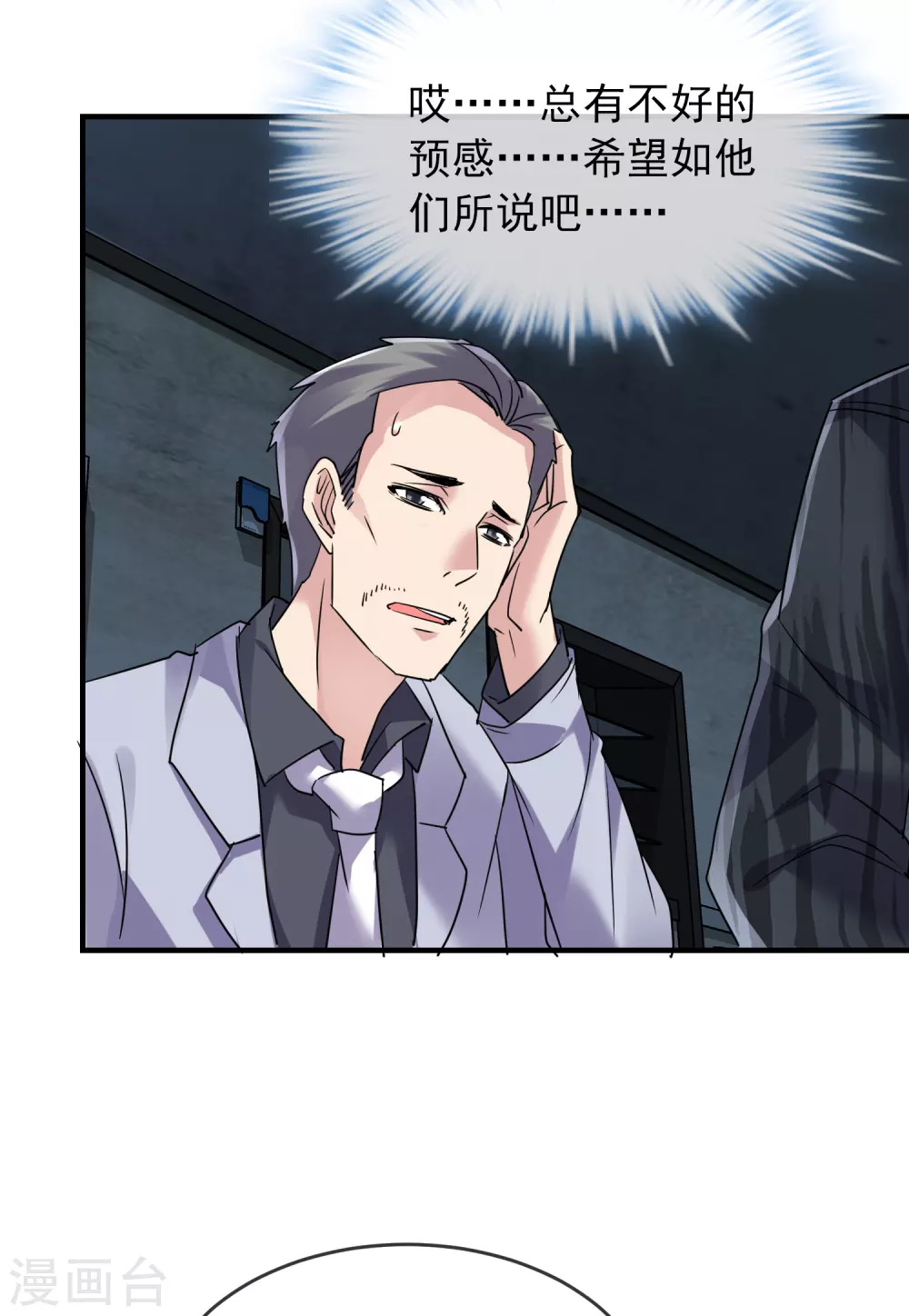 第76话 她在对我笑！8