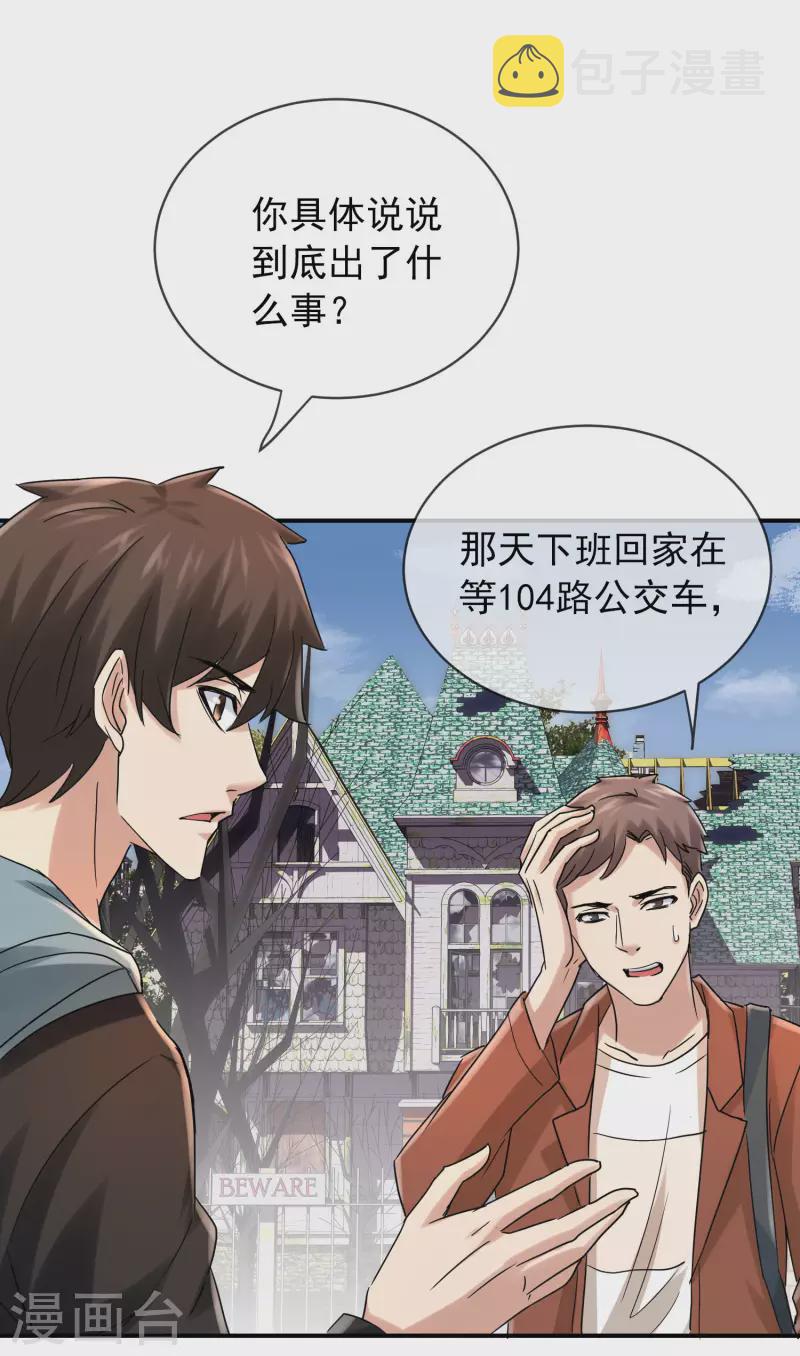 第160话 午夜灵车1