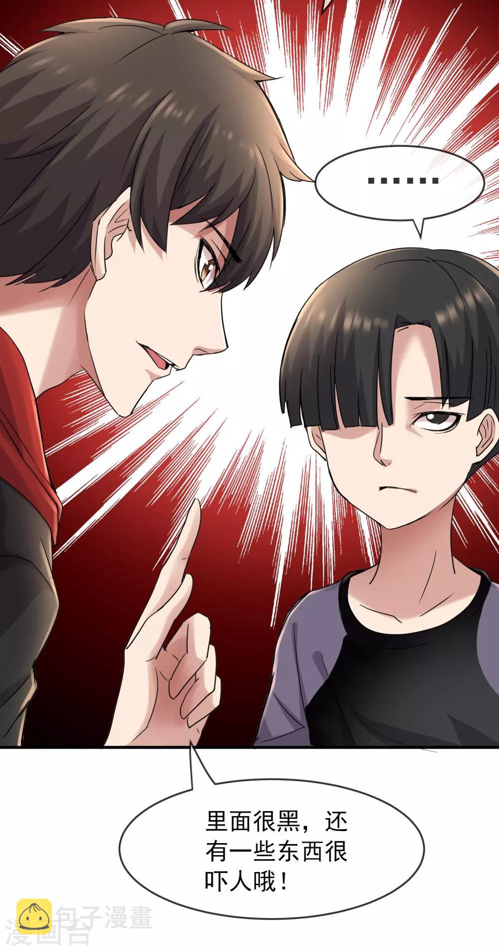 第22话 奇怪的小孩4