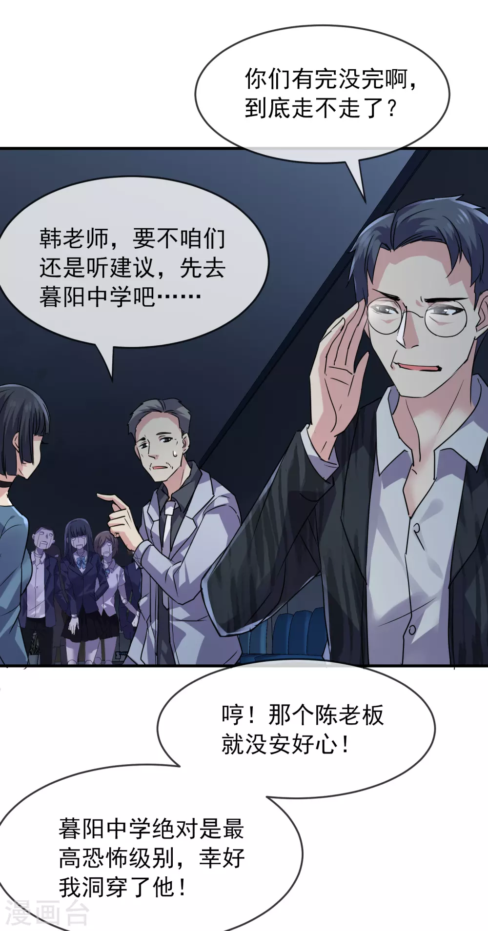 第76话 她在对我笑！5