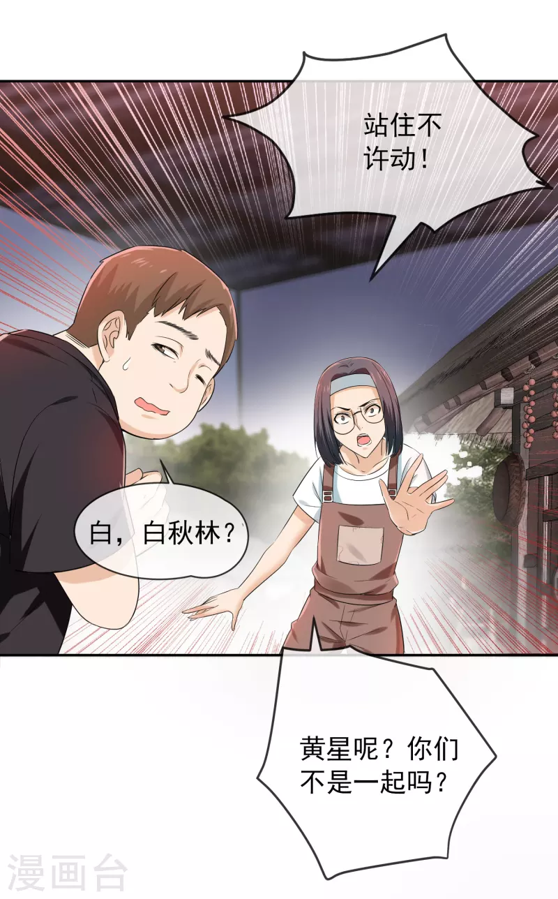 第123话 鬼屋伪装者26