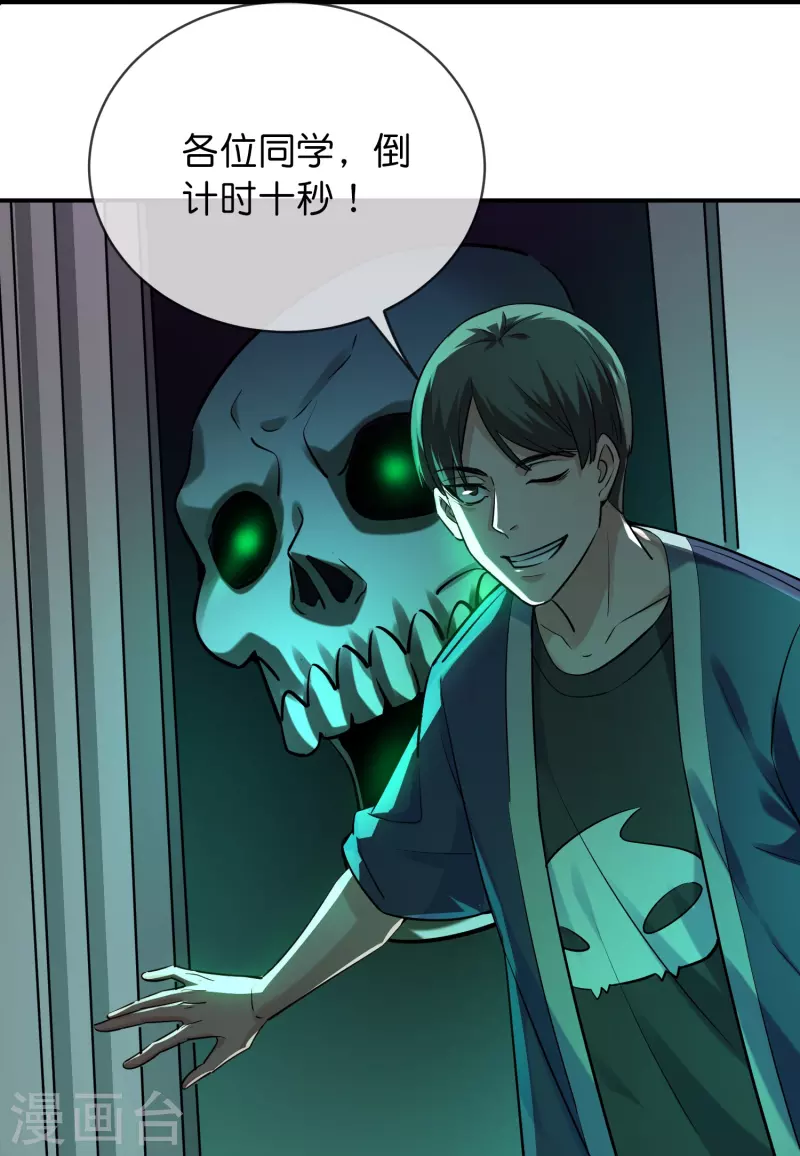 第193话 恶梦学园，尖叫开学！21