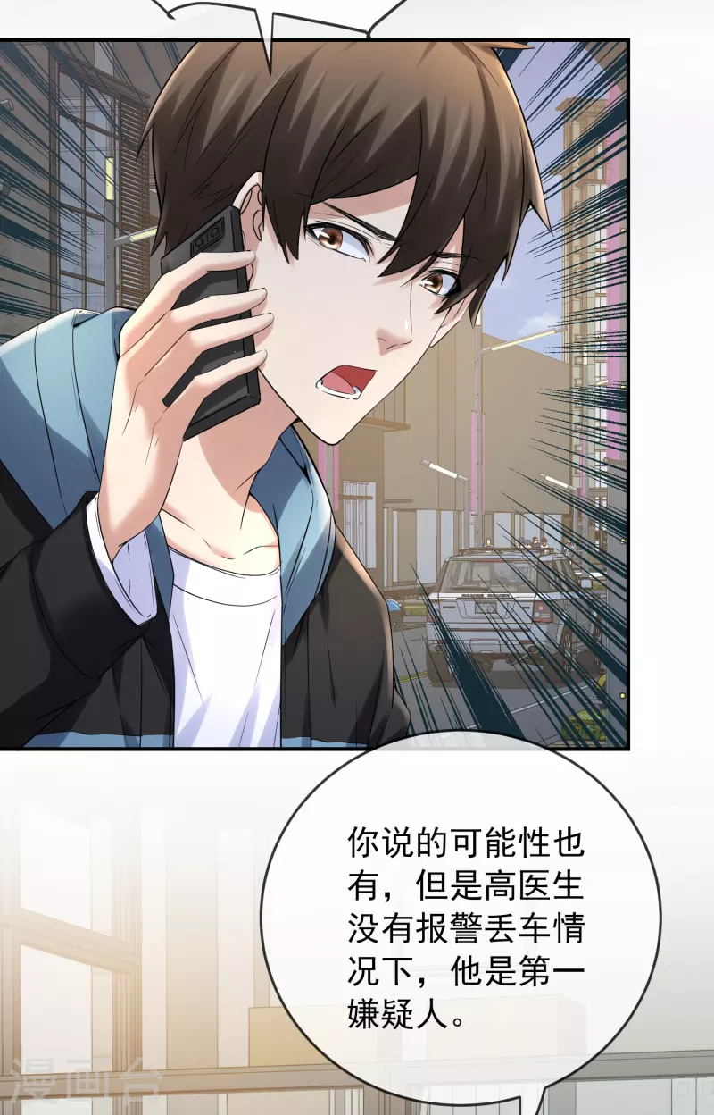 第141话 四位犯罪嫌疑人18