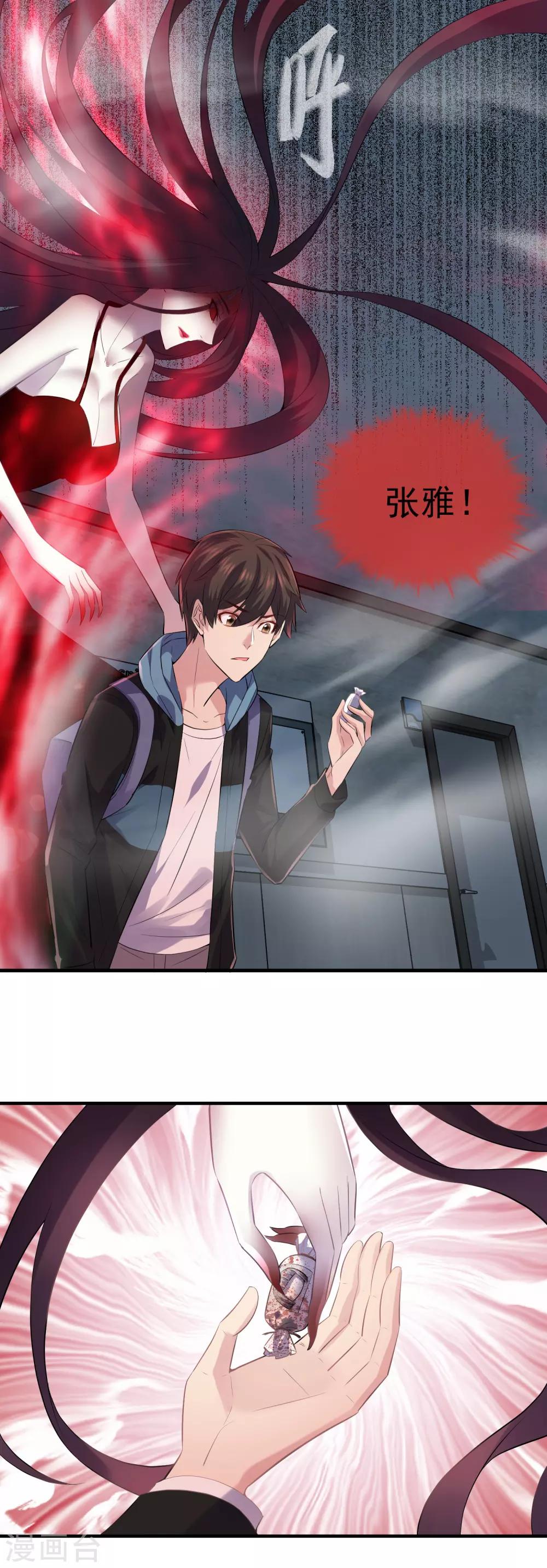第55话 张雅，救我！7