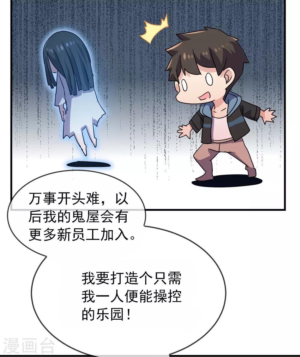 第37话 第二个特殊游客5