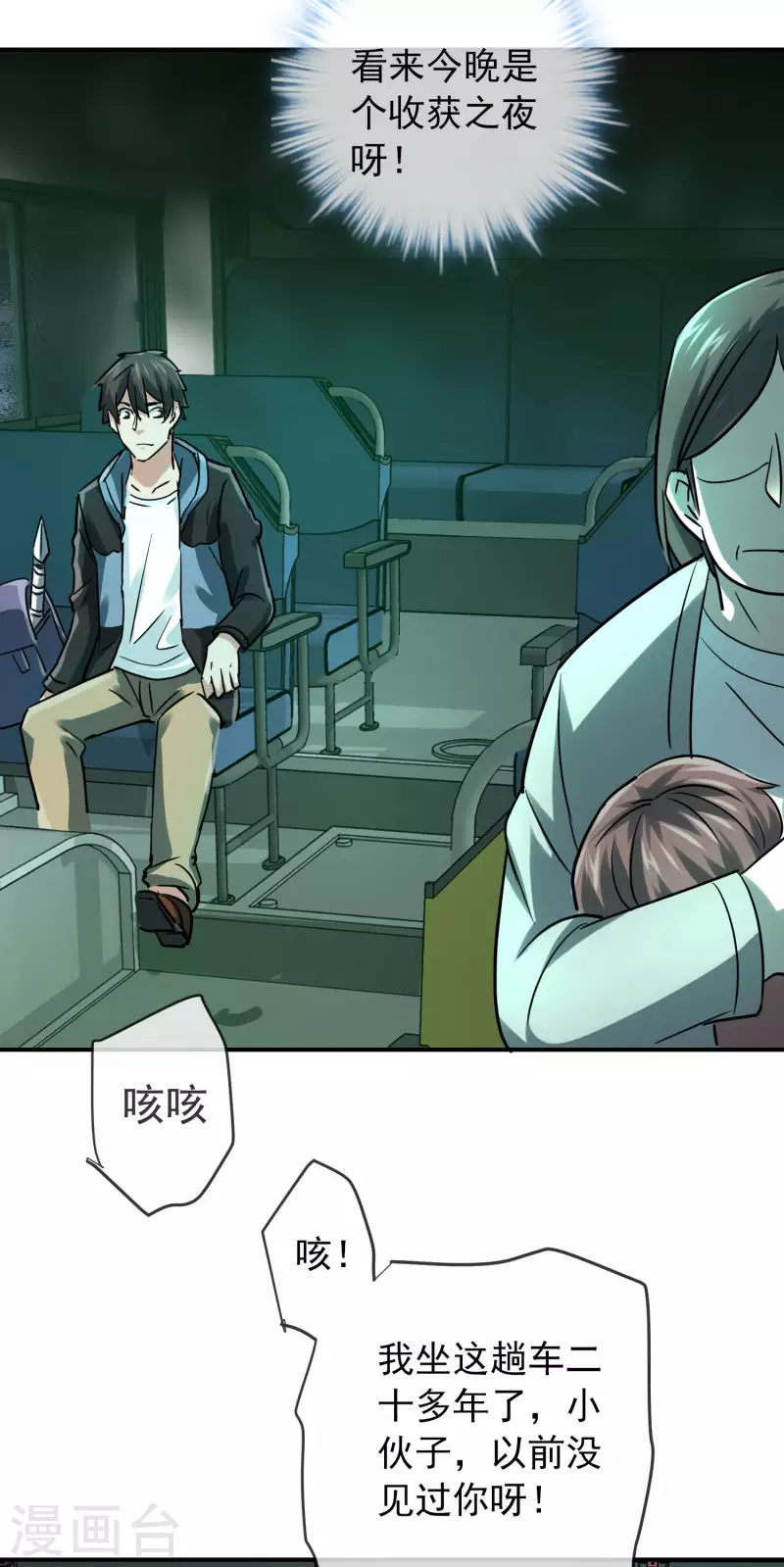 第167话 公交车也拒载20