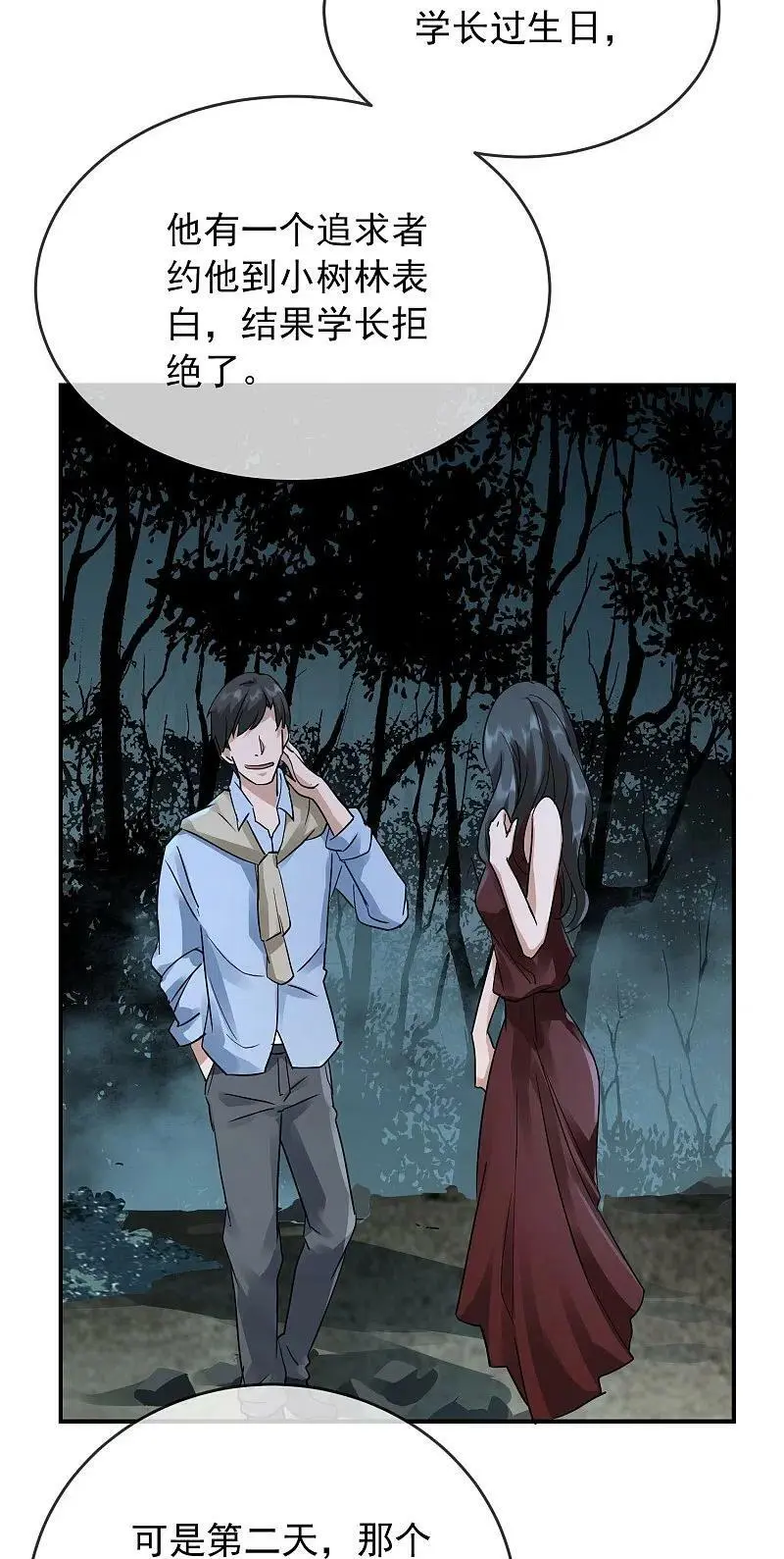 第203话 死后表白17