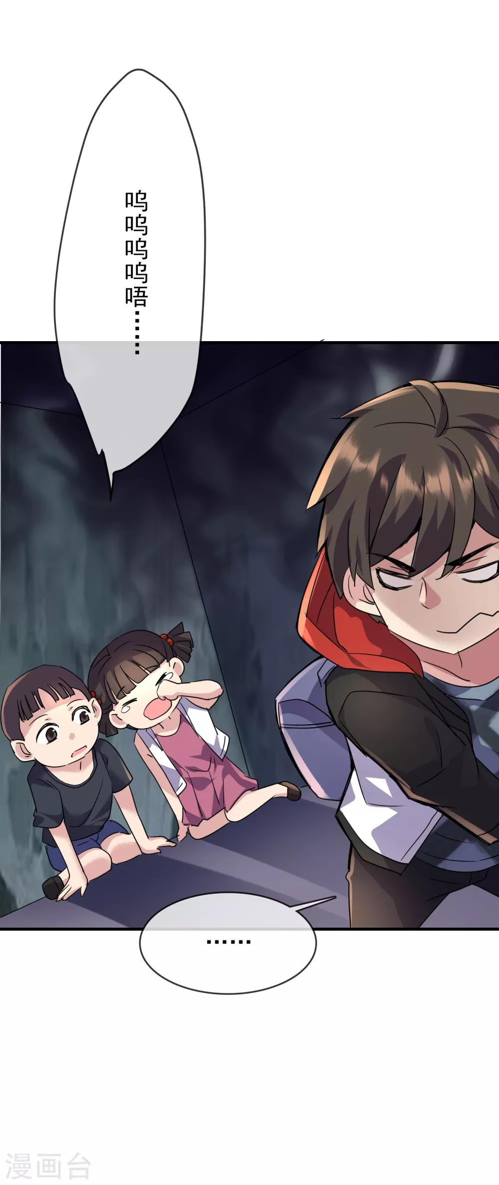第26话 该害怕的是我才对呀！29