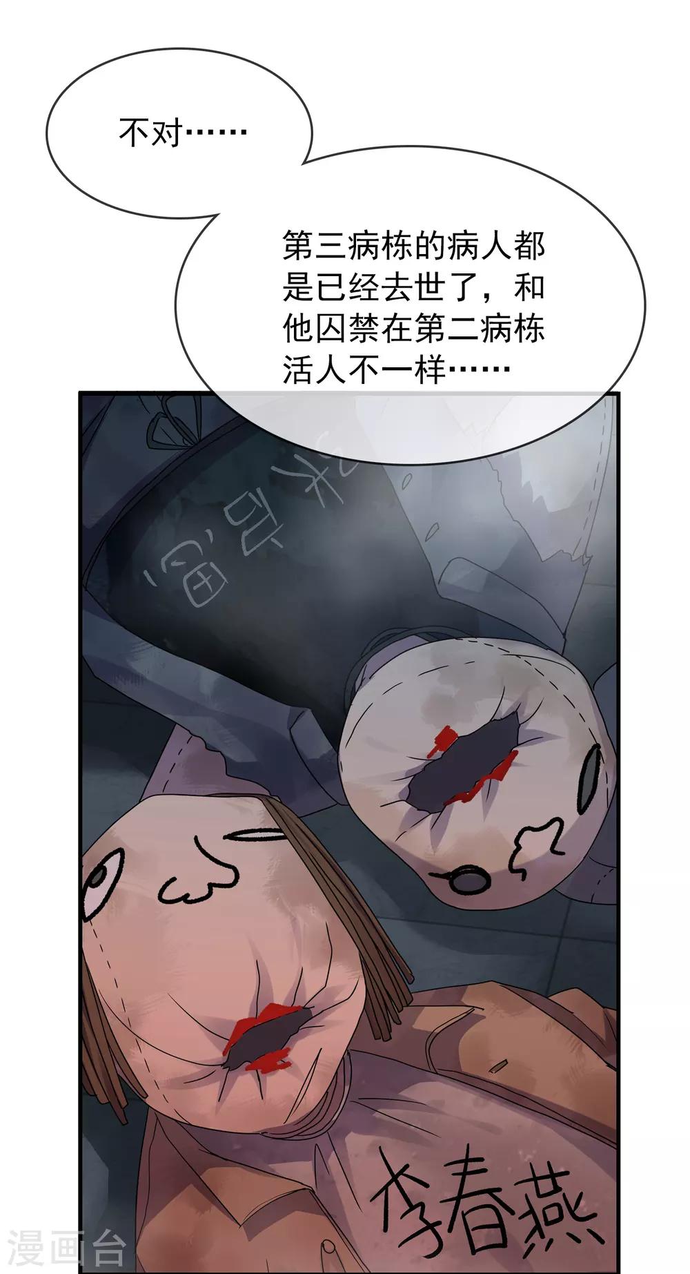 第51话 谁在玩医生游戏？13