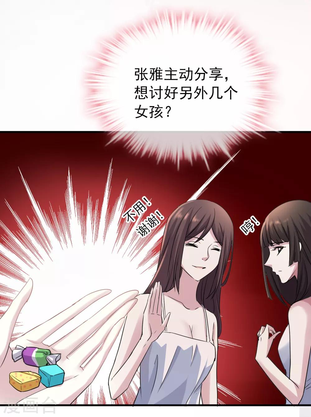 第17话 张雅的怨念25