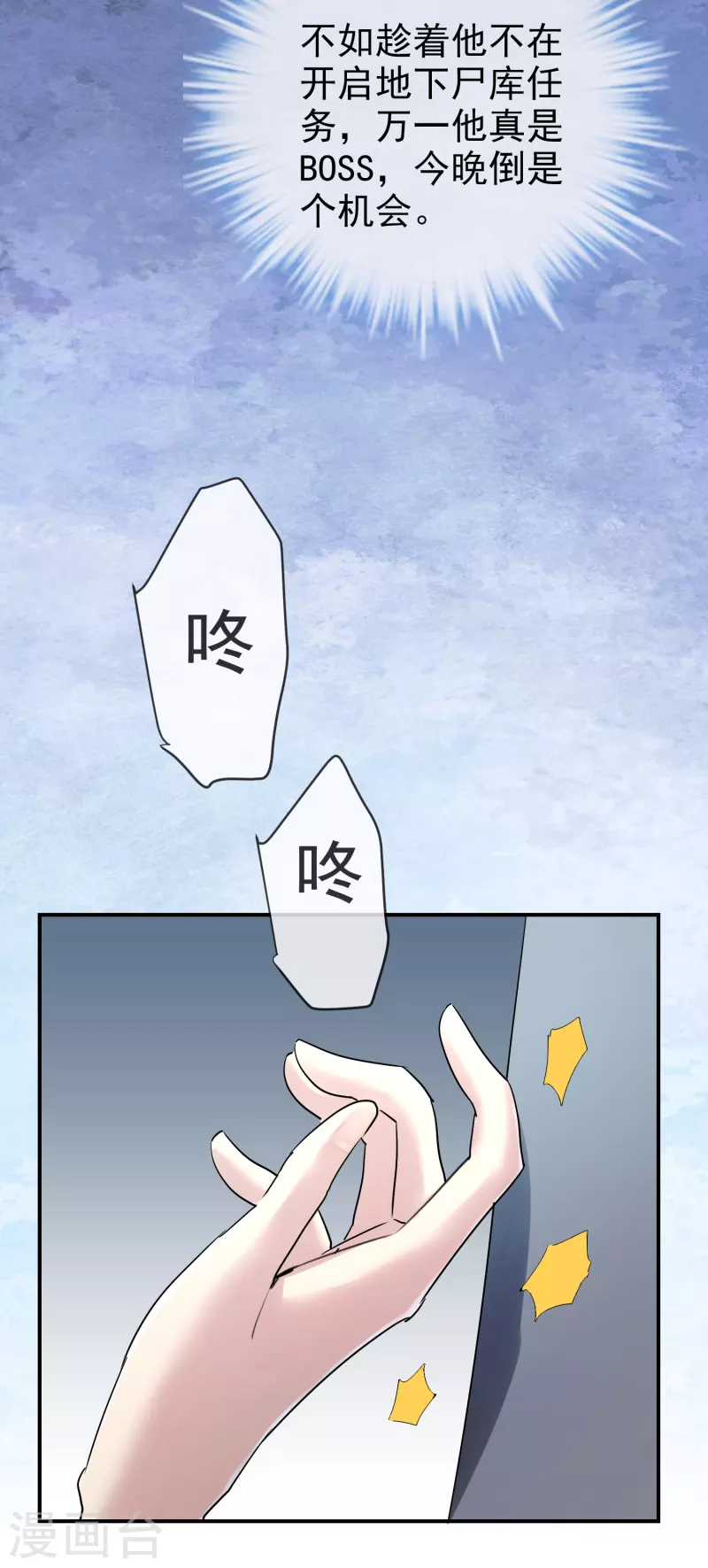 第143话 手机鬼入职22