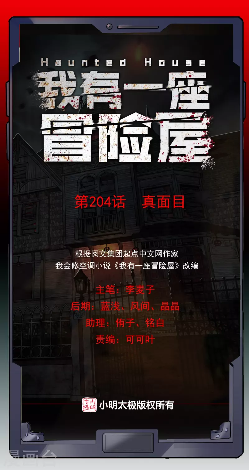 第204话 真面目0