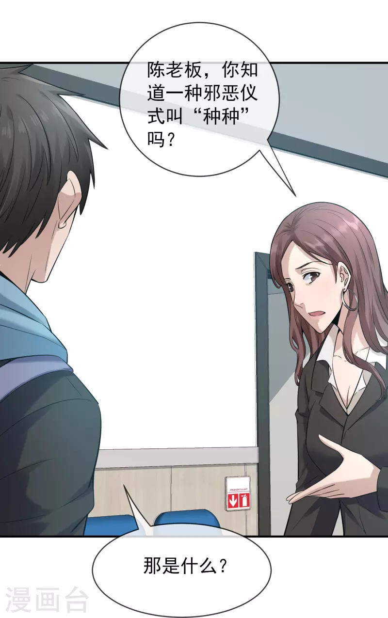 第171话 邪恶仪式19