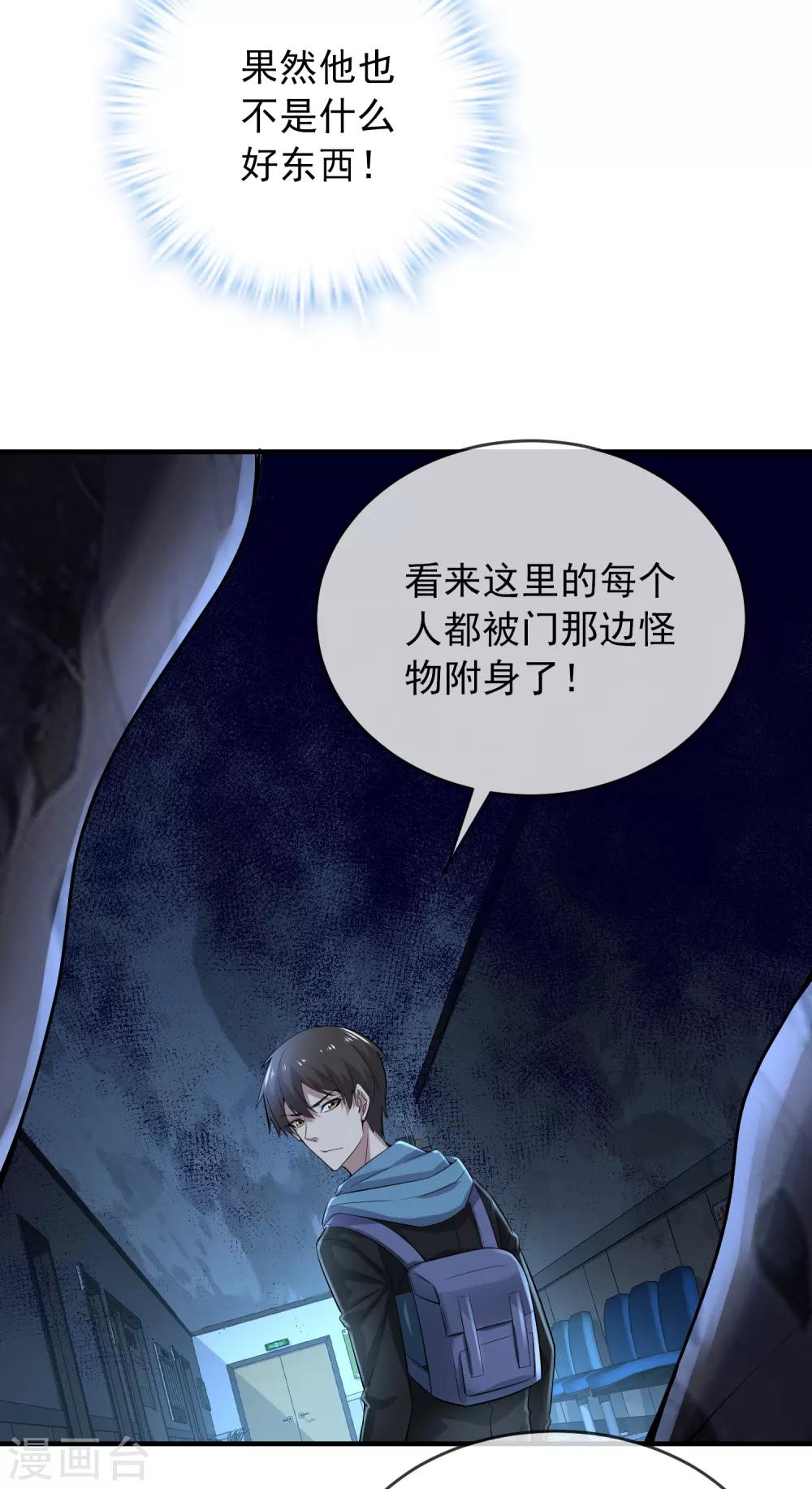 第55话 张雅，救我！2
