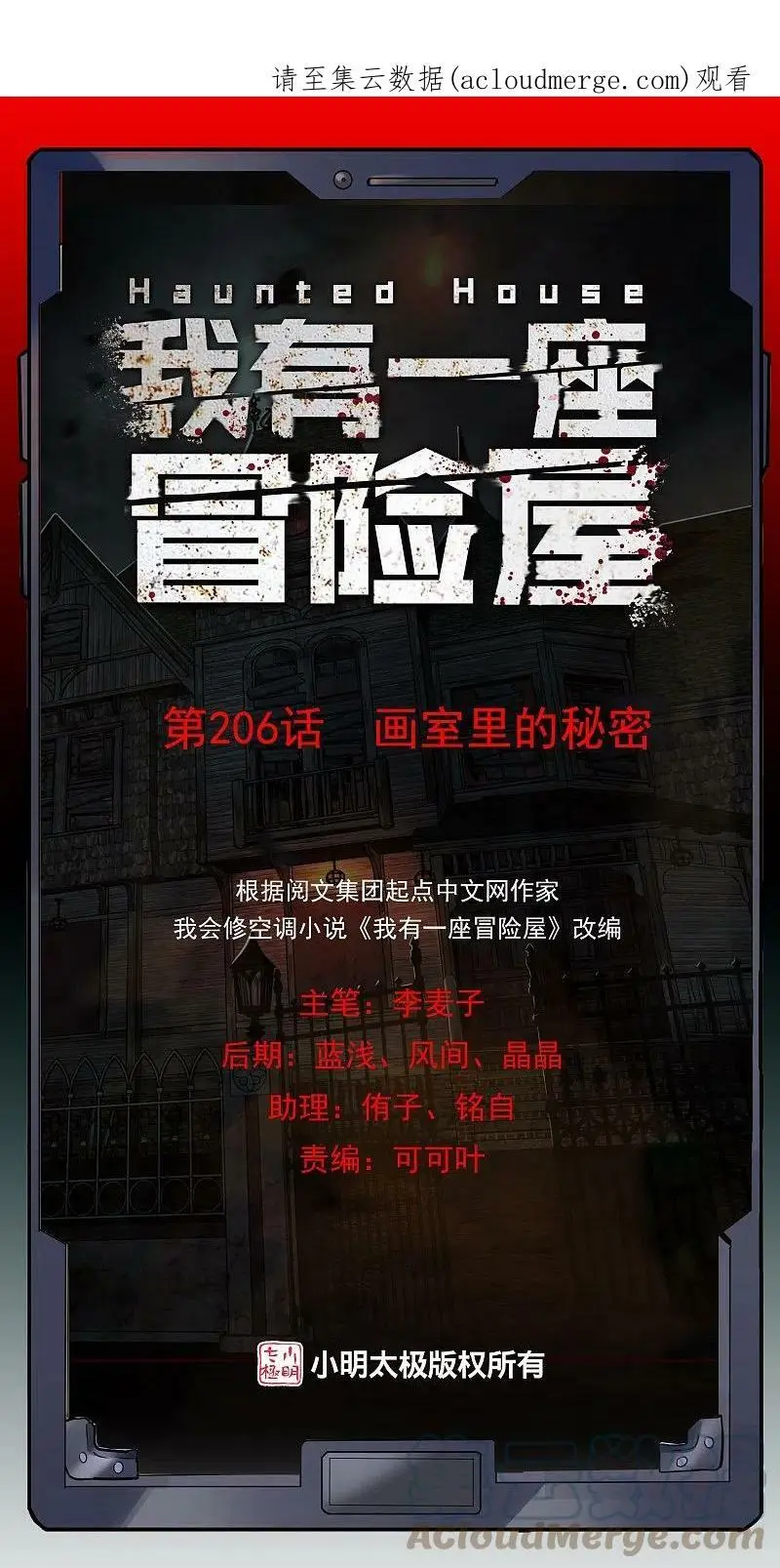 第206话 画室里的秘密0
