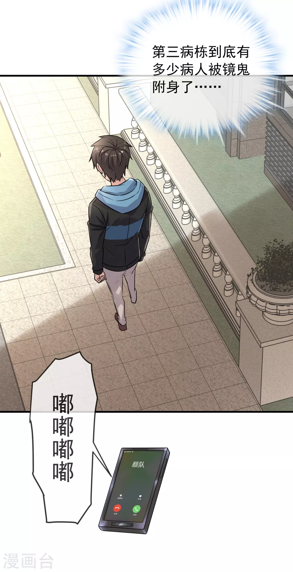 第69话 被变态们盯上了！14