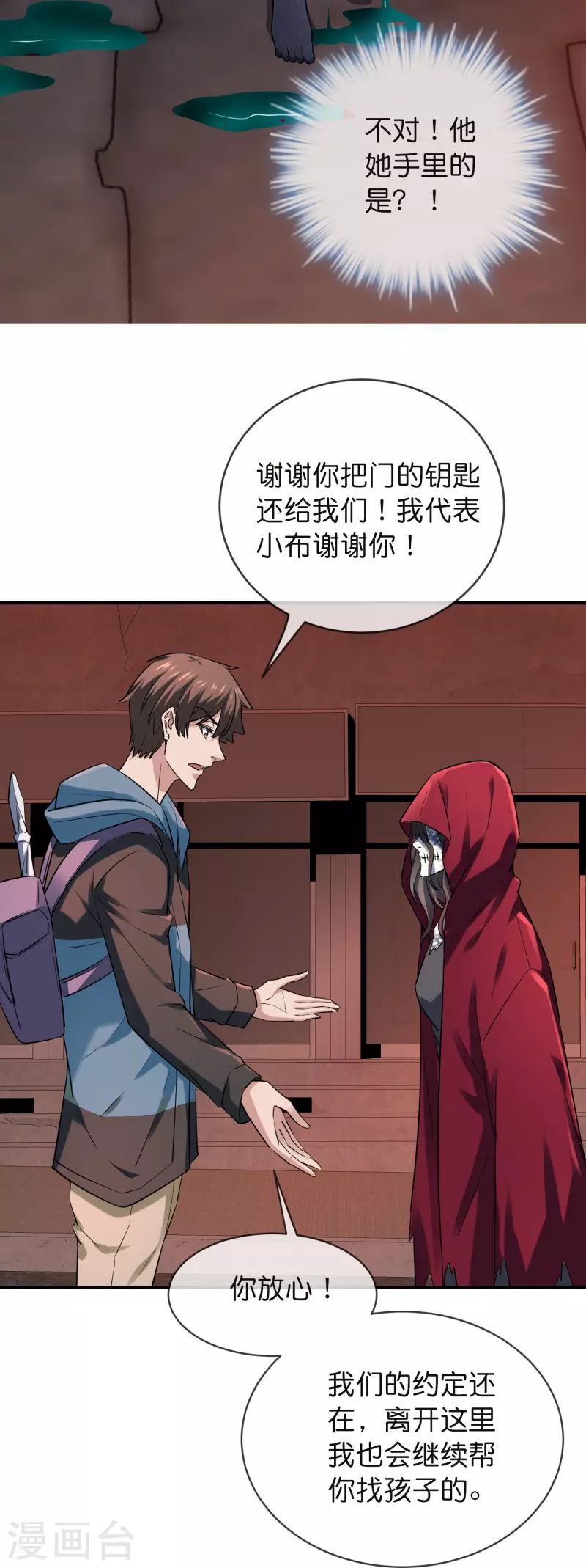 第190话 冥胎自爆32