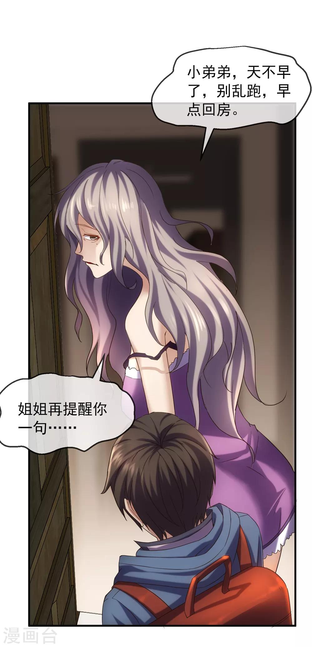 第7话 奇怪的房客们23