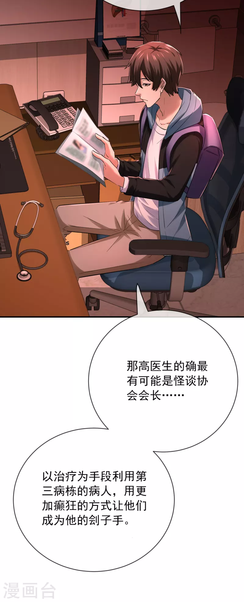 第149话 会长的地下王国16