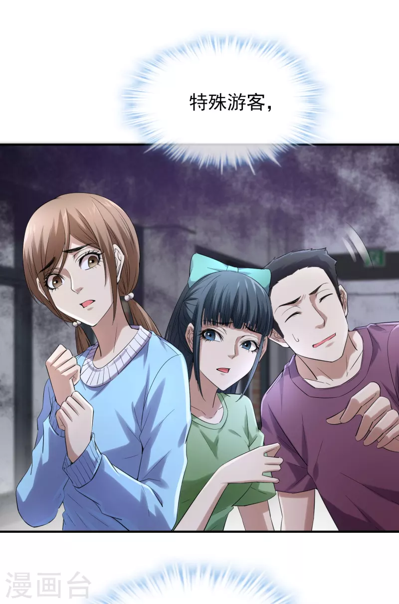第132话 游客至上1