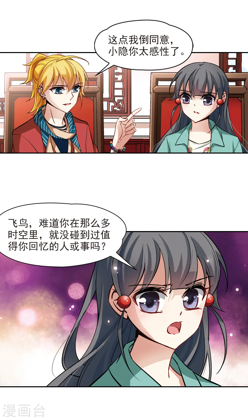 第89话 小隐的第三位委托人18