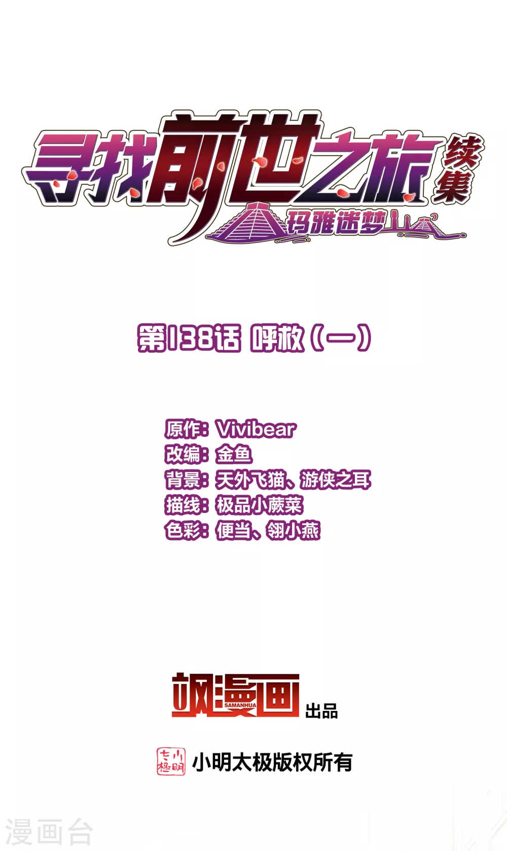 第2季第138话 呼救11