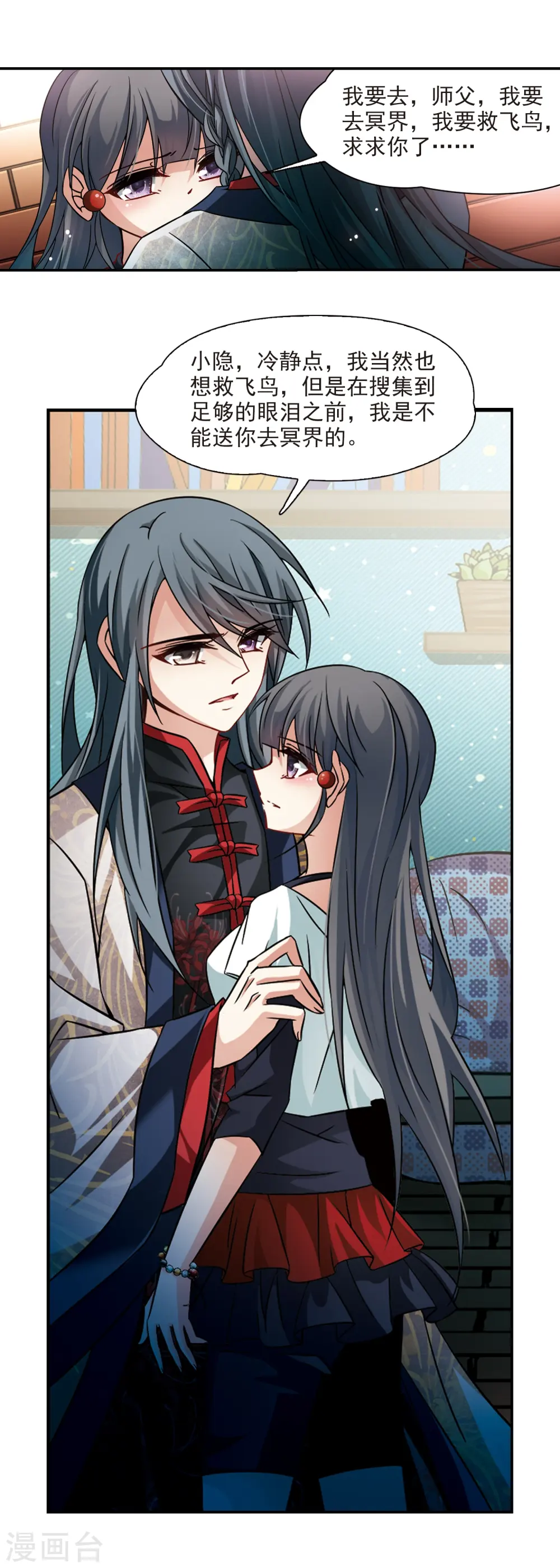 第213话 文车妖妃14