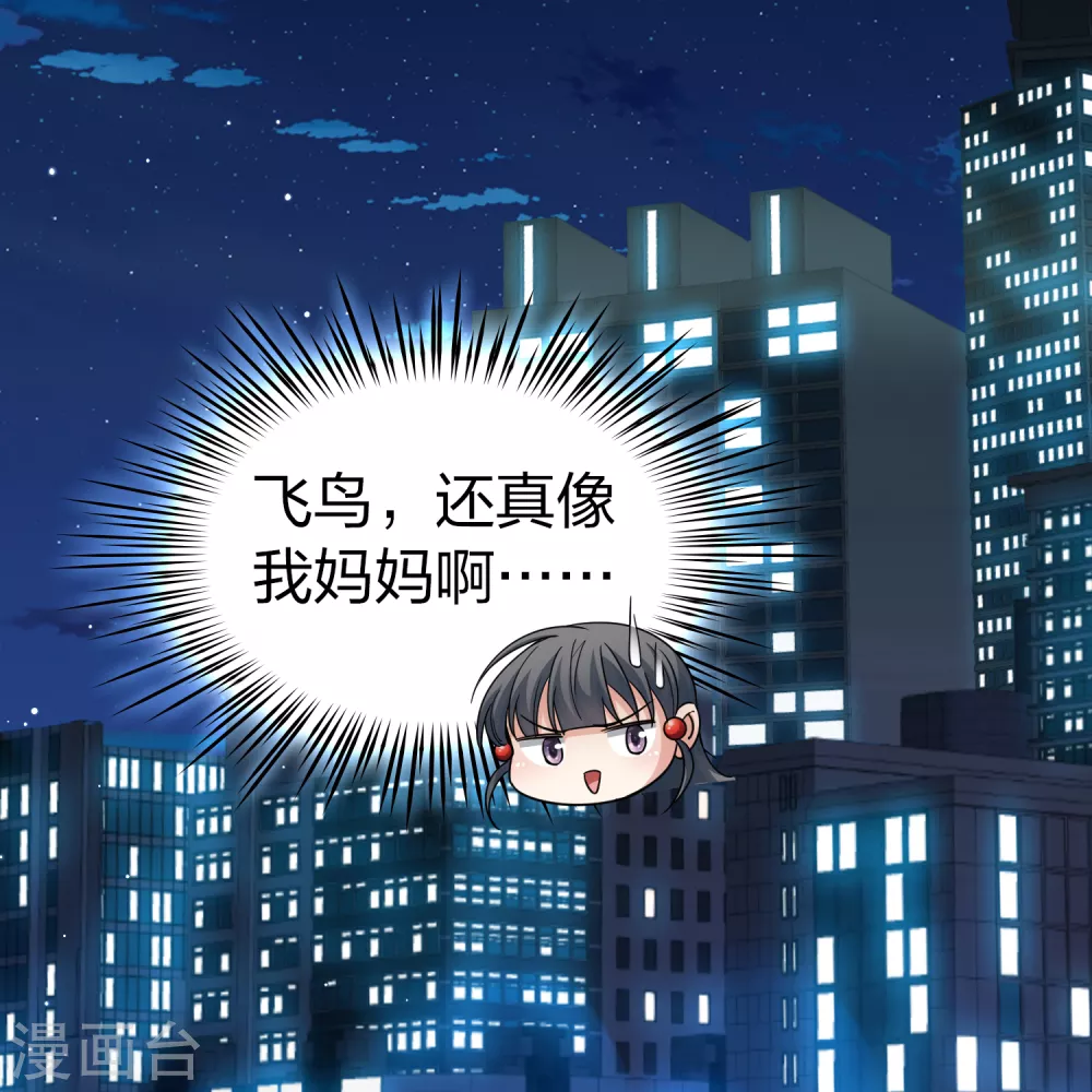 第2季第72话 飞鸟的新女友331