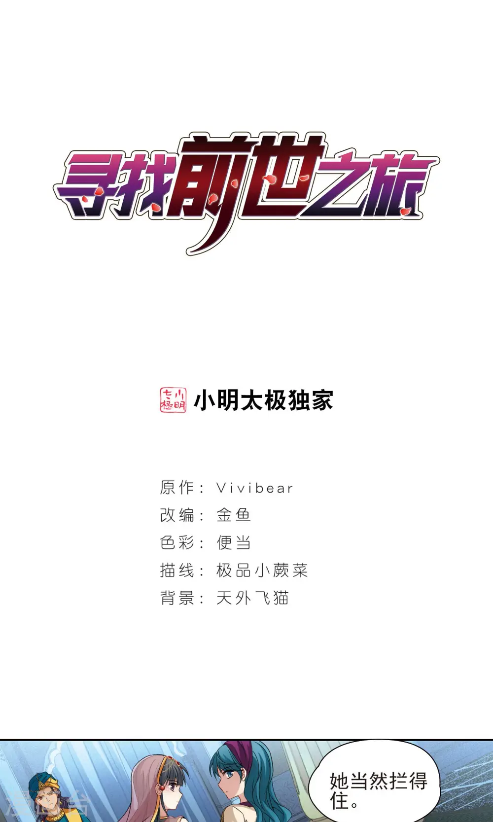 第371话 告别婆须蜜20