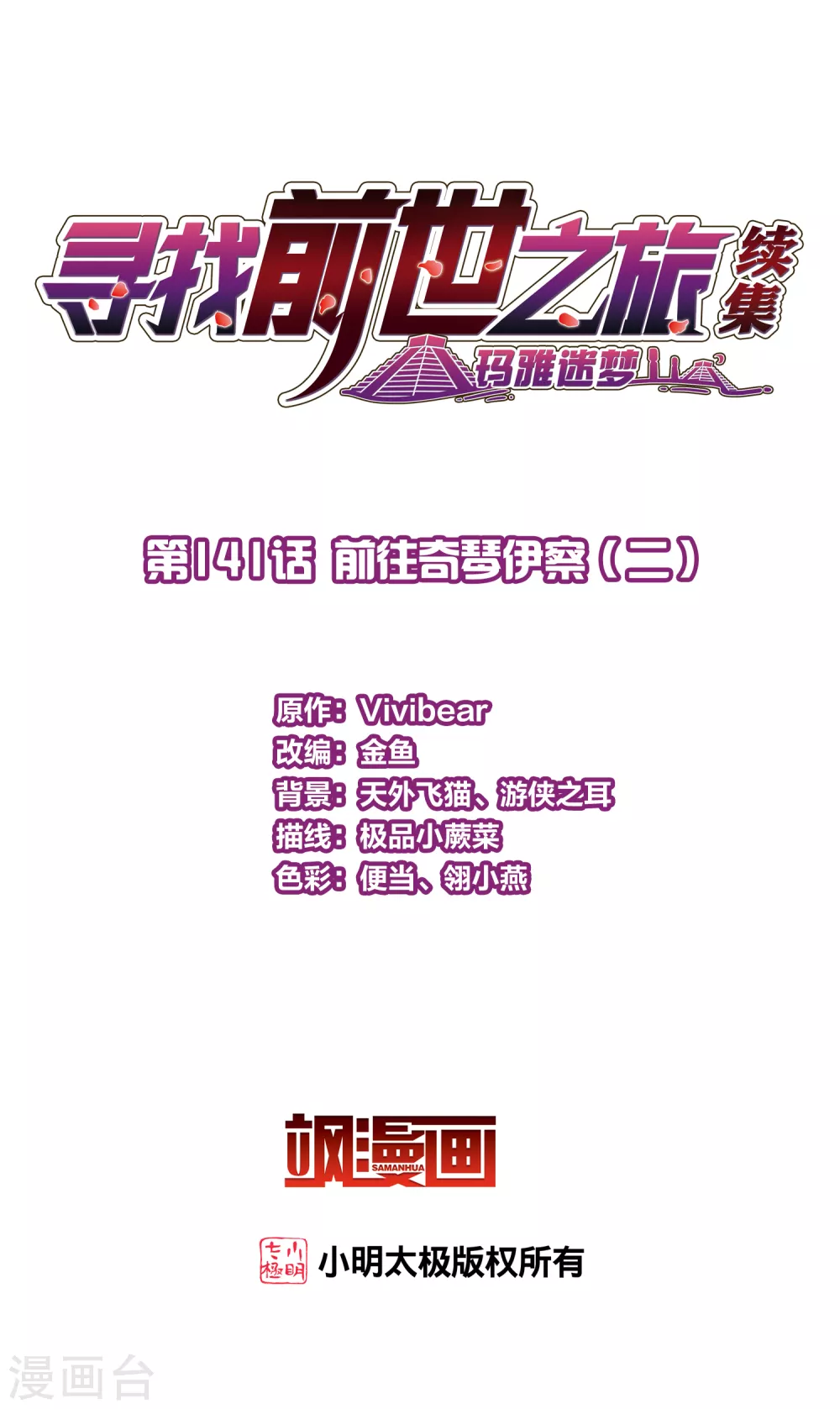 第2季第141话 前往奇琴伊察21