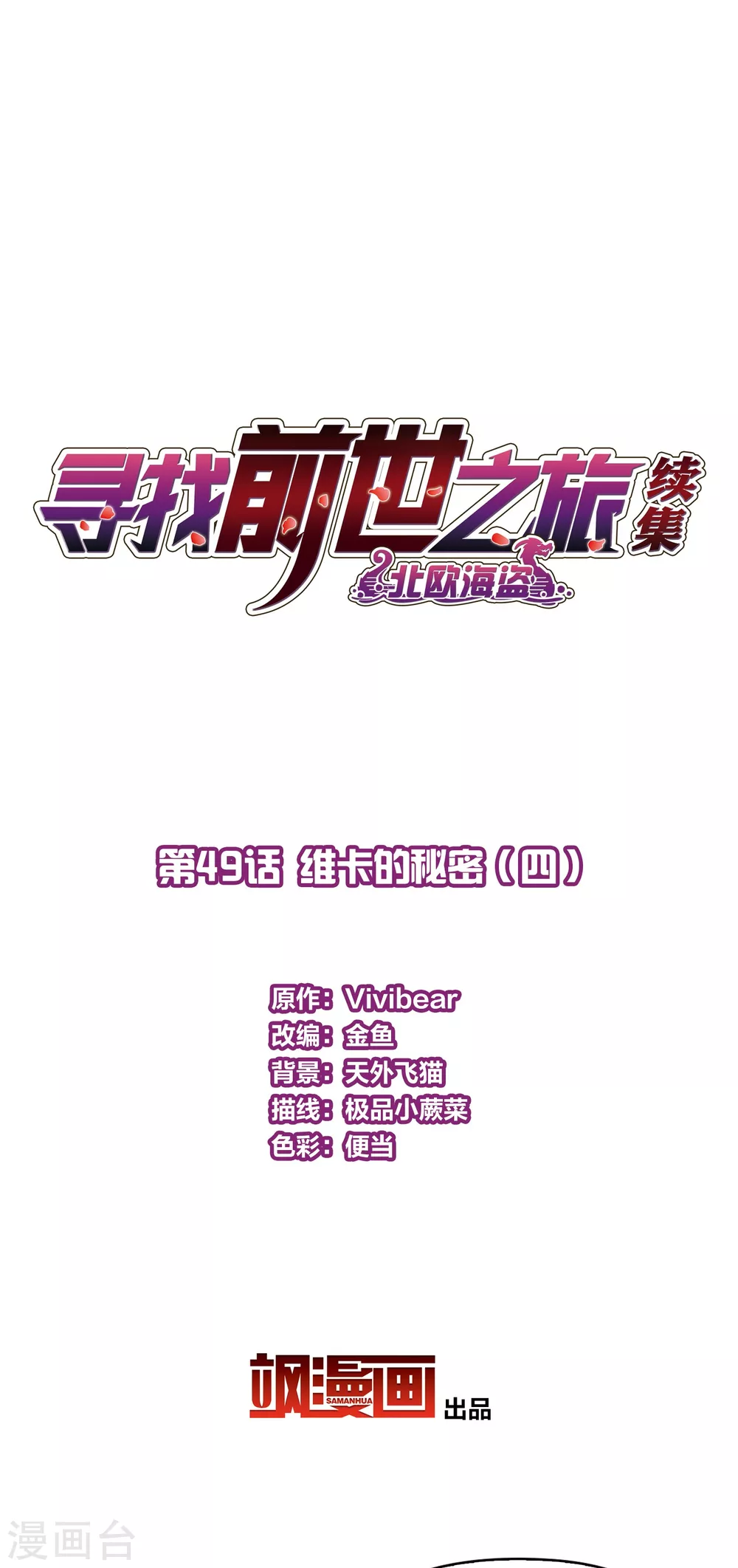 第2季第49话 维卡的秘密41