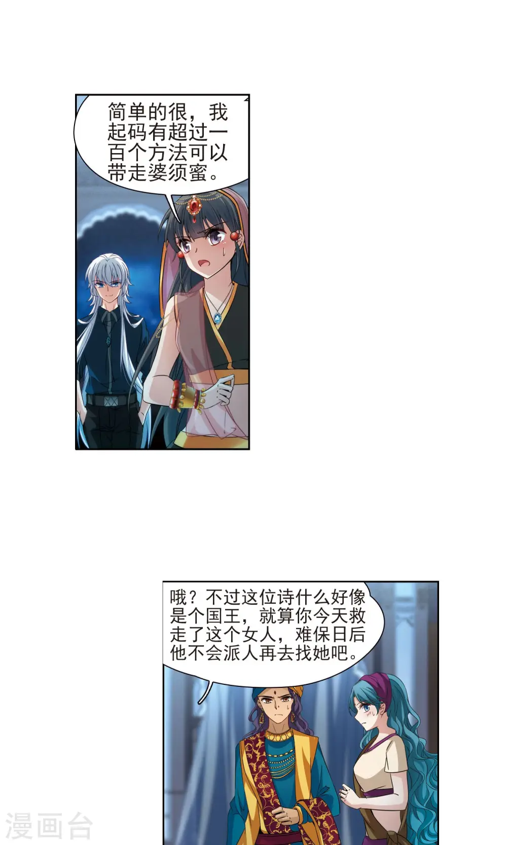 第371话 告别婆须蜜25