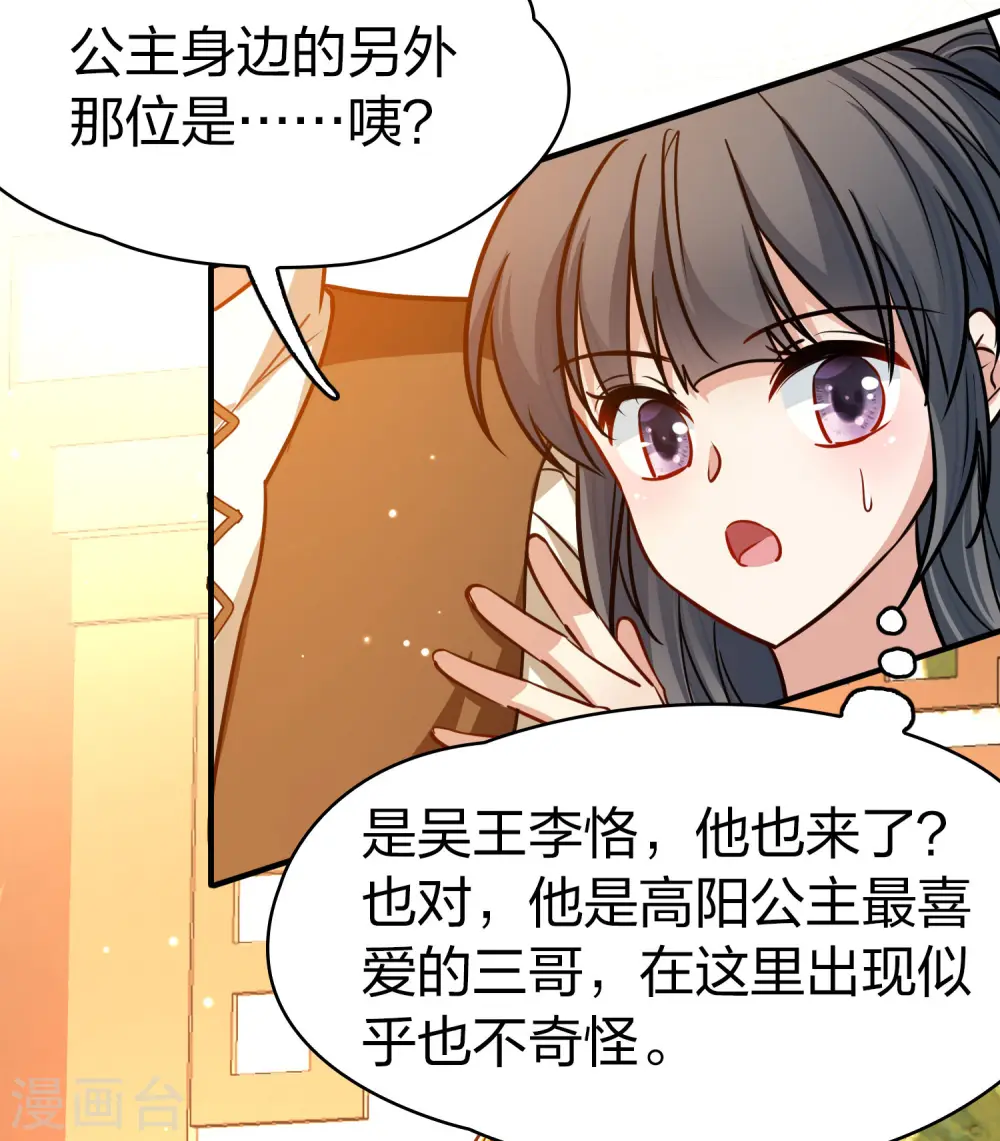 第2季第220话 驸马的生辰124