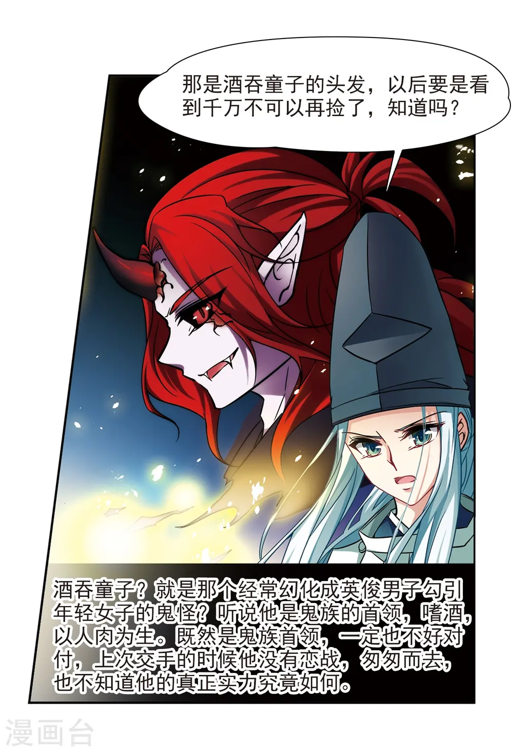 第252话 红发的妖怪319