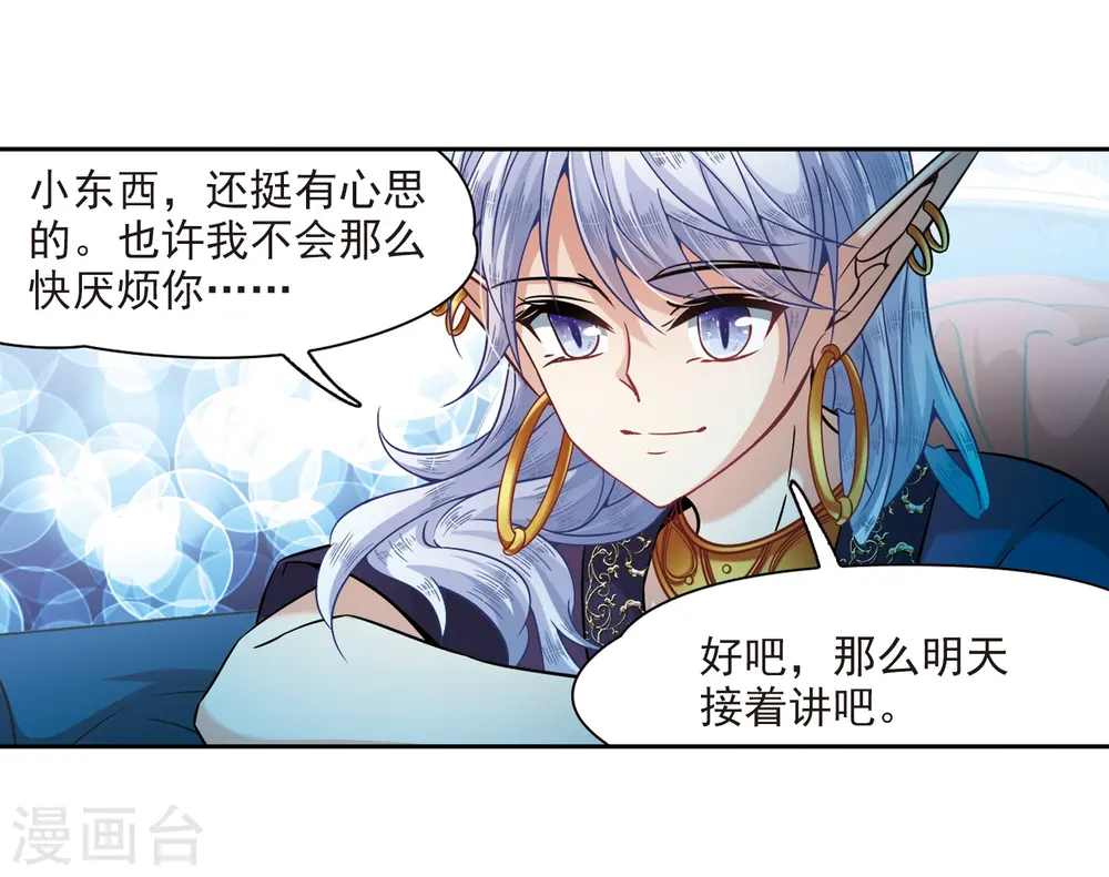 第314话 魔王的宠物2-28