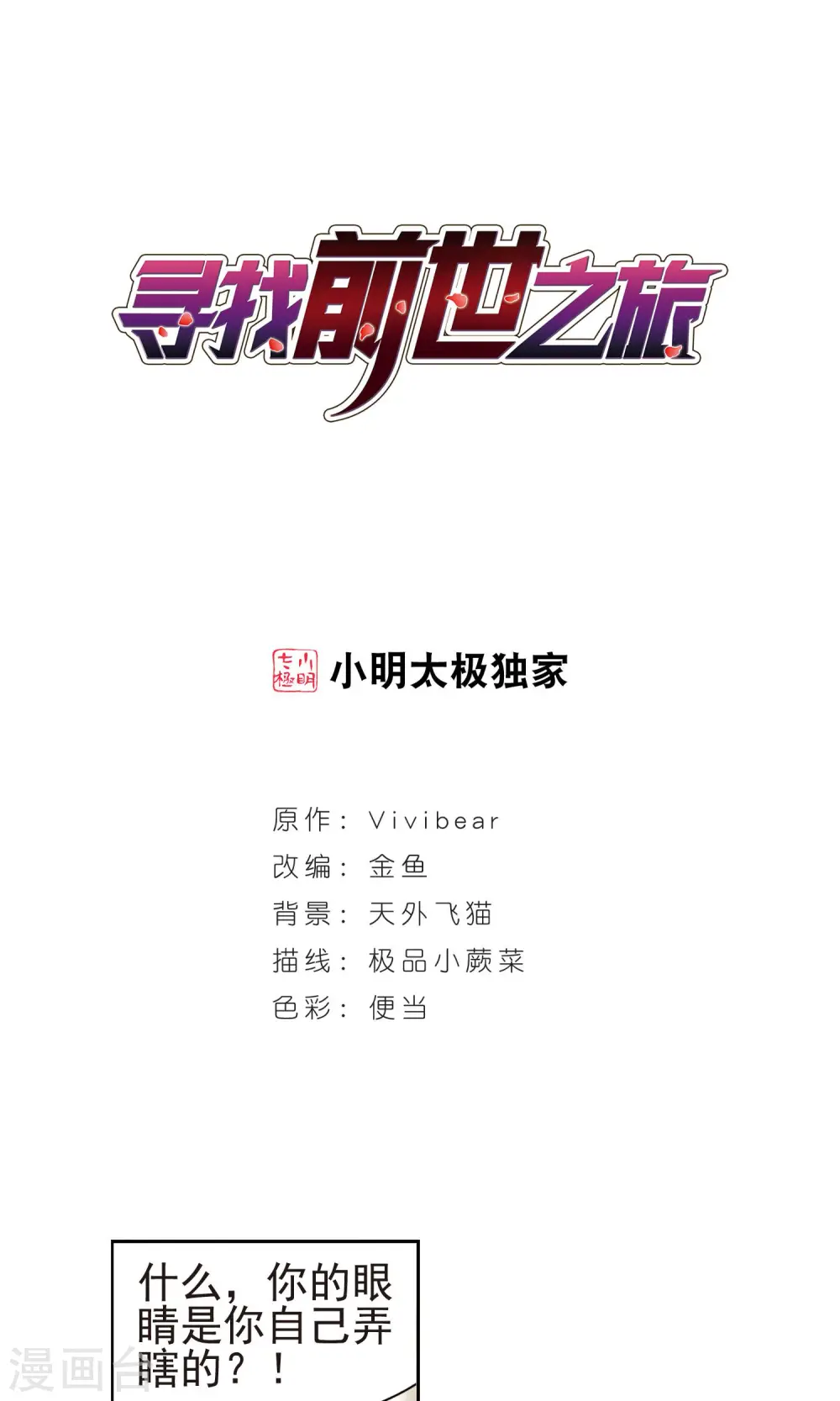 第363话 谁是宿命之人20