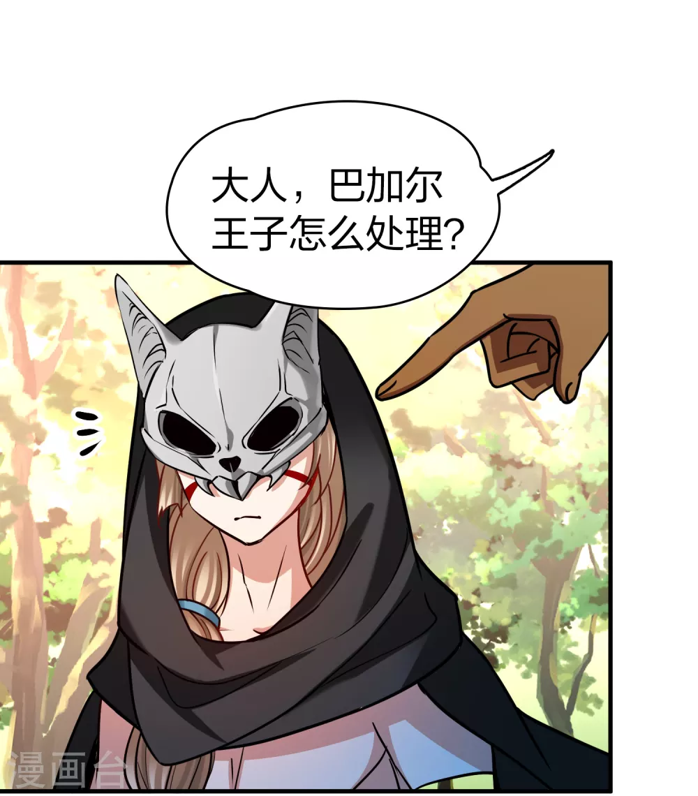 第2季第165话 活下来的巴加尔王子22