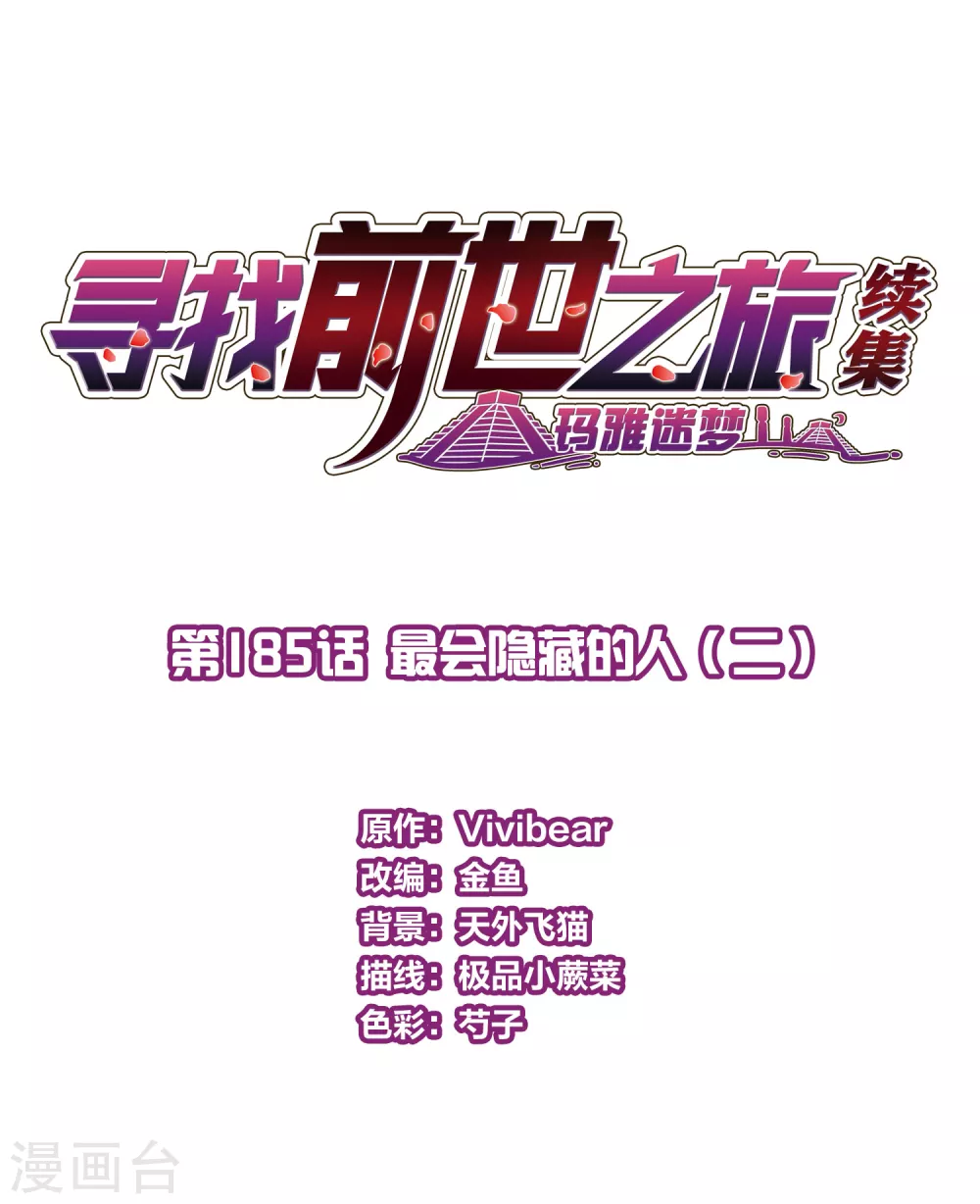 第2季第185话 最会隐藏的人21
