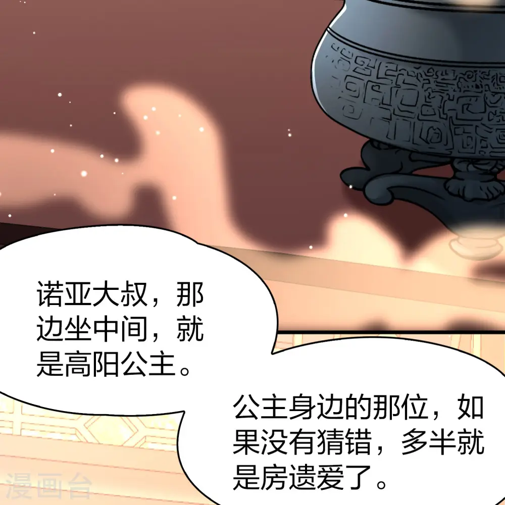 第2季第220话 驸马的生辰121