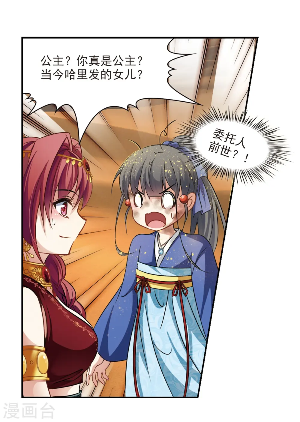 第281话 阿拉伯王子23