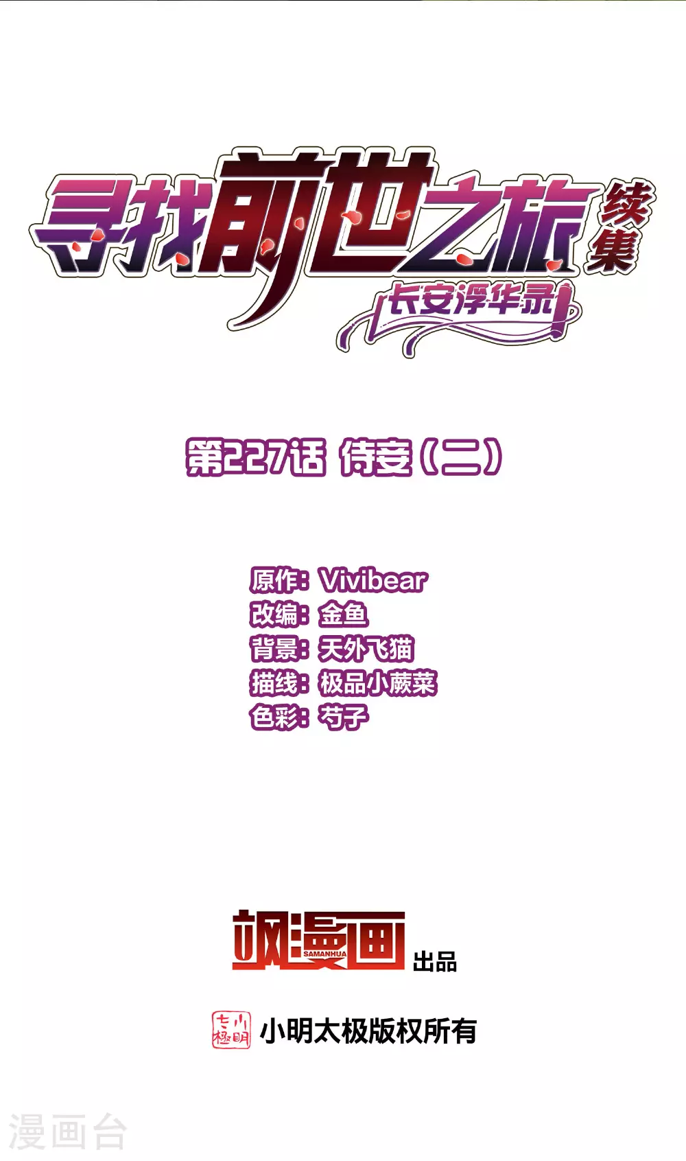 第2季第227话 侍妾21
