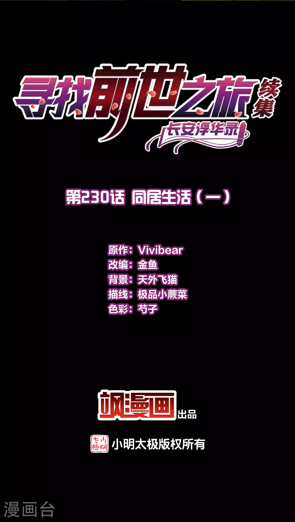 第2季第230话 同居生活11