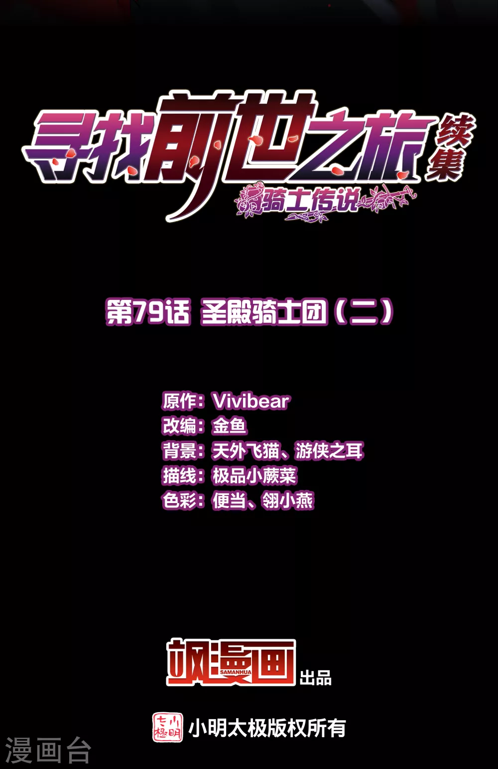 第2季第79话 圣殿骑士团21
