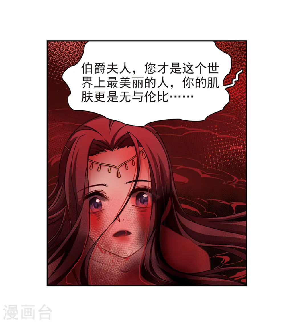 第391话 血池的巴托里夫人18